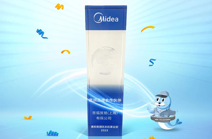 GMG被美的小天鹅评为“高端品牌合作伙伴”