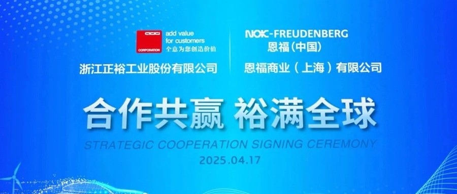 封动未来，裕满全球 | GMG与正裕工业战略合作签约圆满成功
