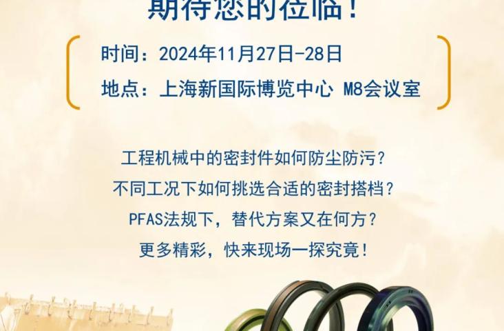 GMG携工程机械密封解决方案亮相bauma CHINA！